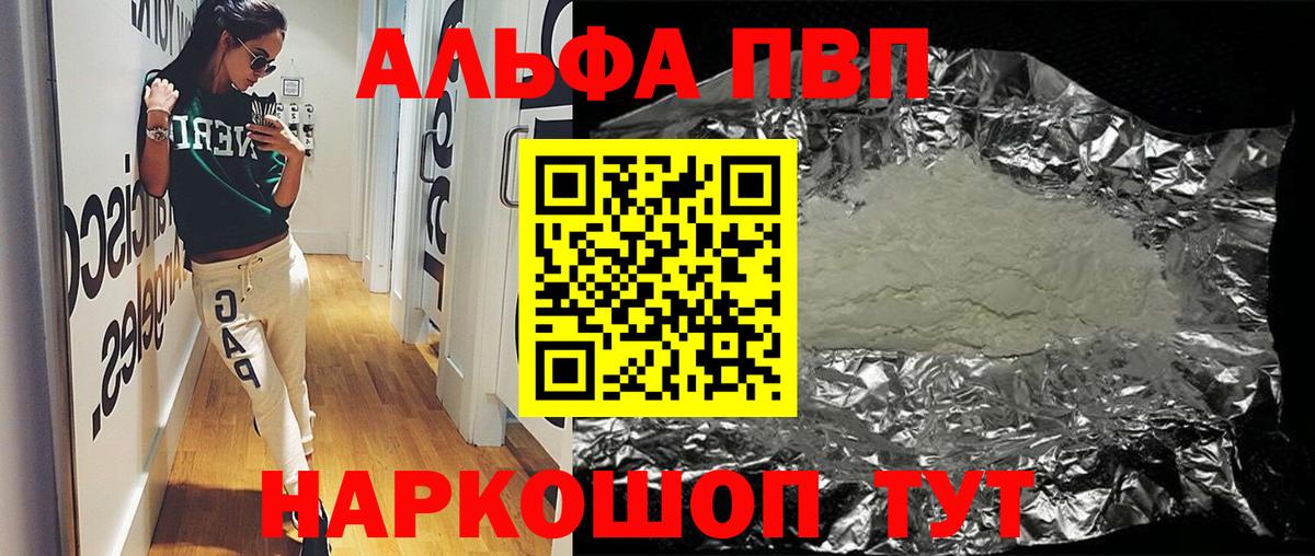 А ПВП кристаллы  Вход с VPN  Alpha-PVP VHQ  Ухта 
