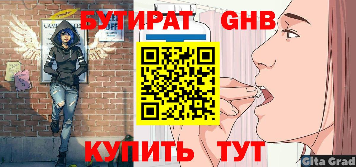 БУТИРАТ бутандиол  Вход с VPN  Ухта 