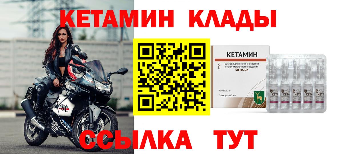   зеркало  Кетамин VHQ  Вход с VPN  Ухта 