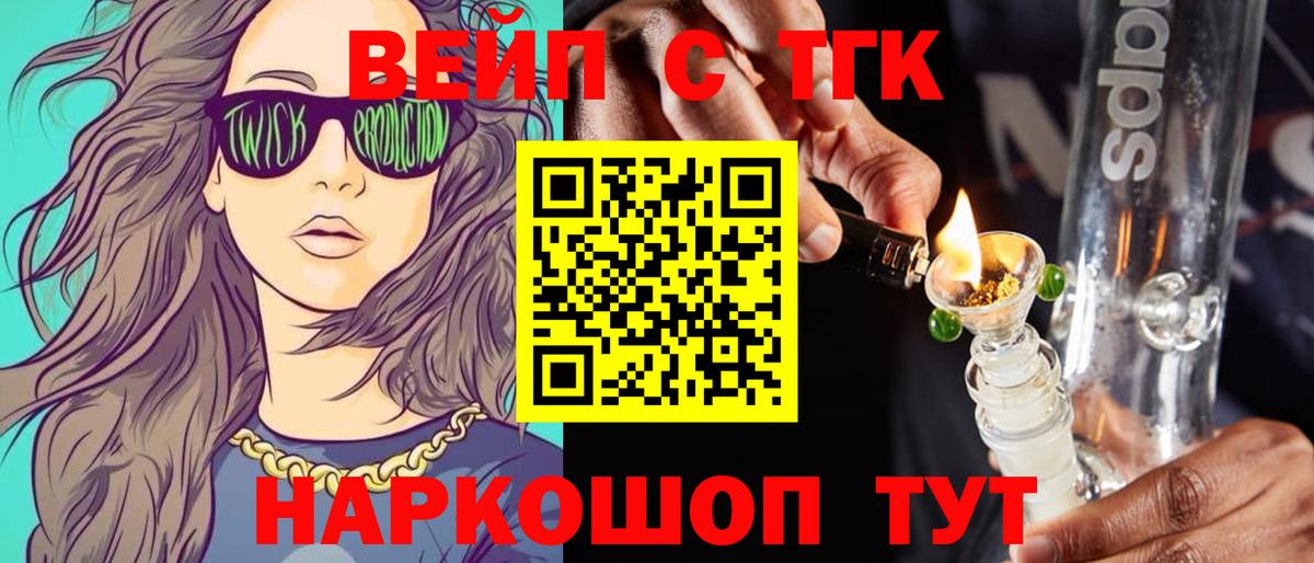 ТГК вейп с тгк  Дистиллят ТГК жижа  Вход с VPN  Ухта 